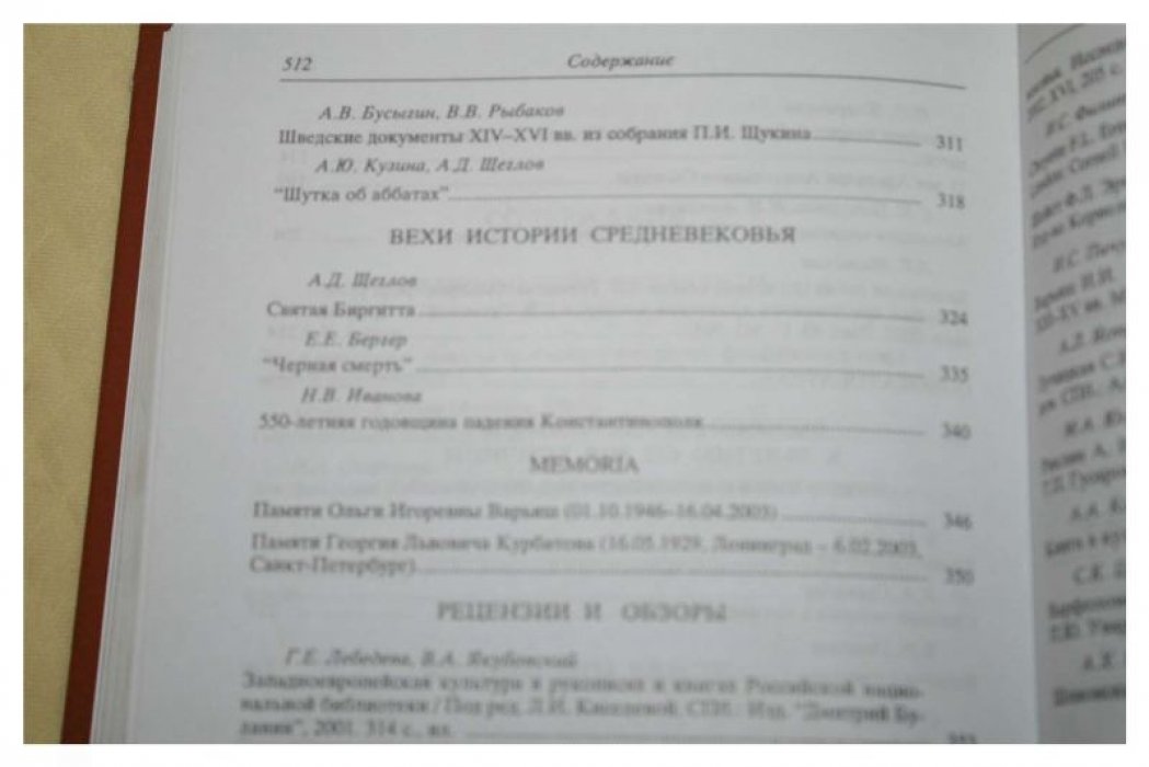 Средние века. Выпуск 65.