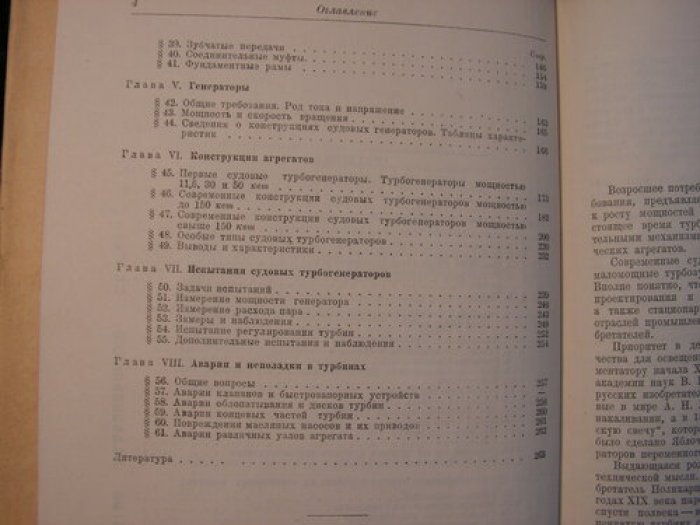 Николаев В.А. Турбогенераторы судовых электростанций.