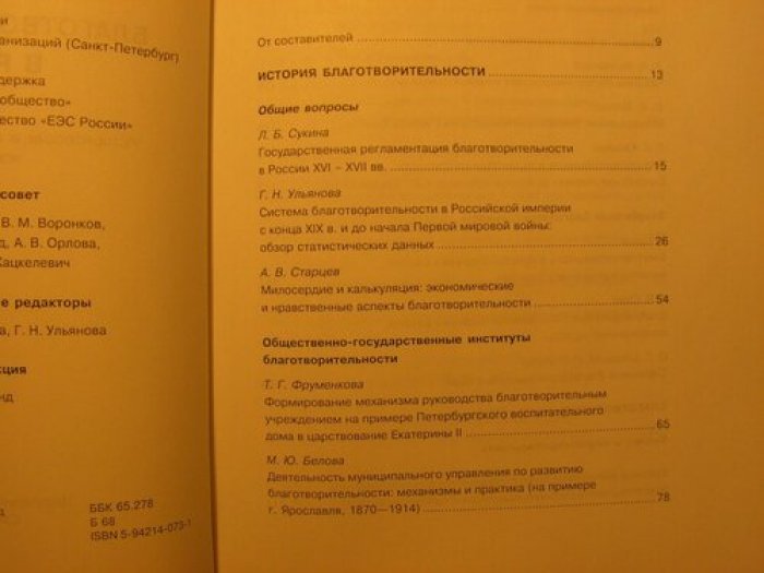 Благотворительность в России. 2004 - 2005