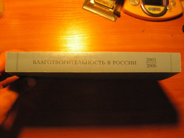 Благотворительность в России.