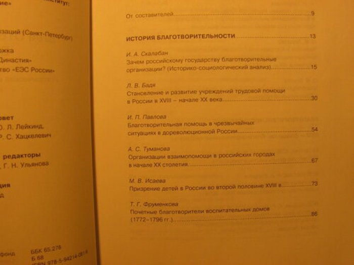 Благотворительность в России.