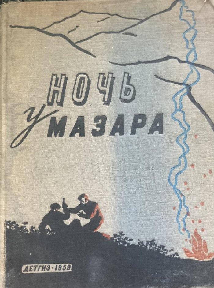 Ночь у мазара.