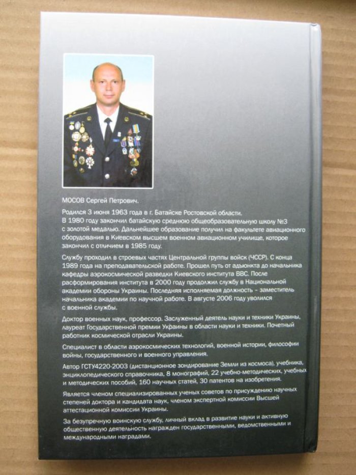 Мосов С. Война или мир - выбор за человечеством.