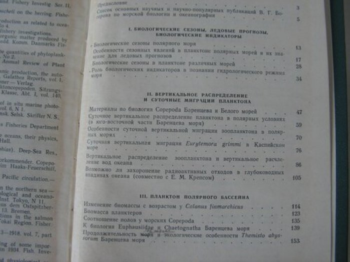 Богоров В.Г. Планктон мирового океана.