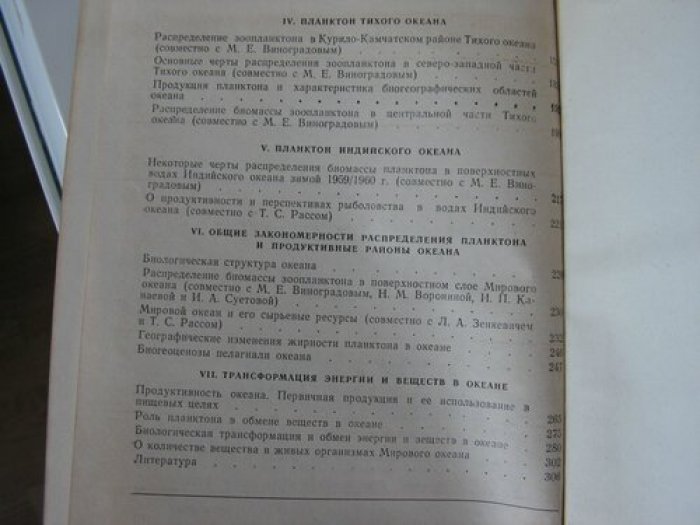 Богоров В.Г. Планктон мирового океана.