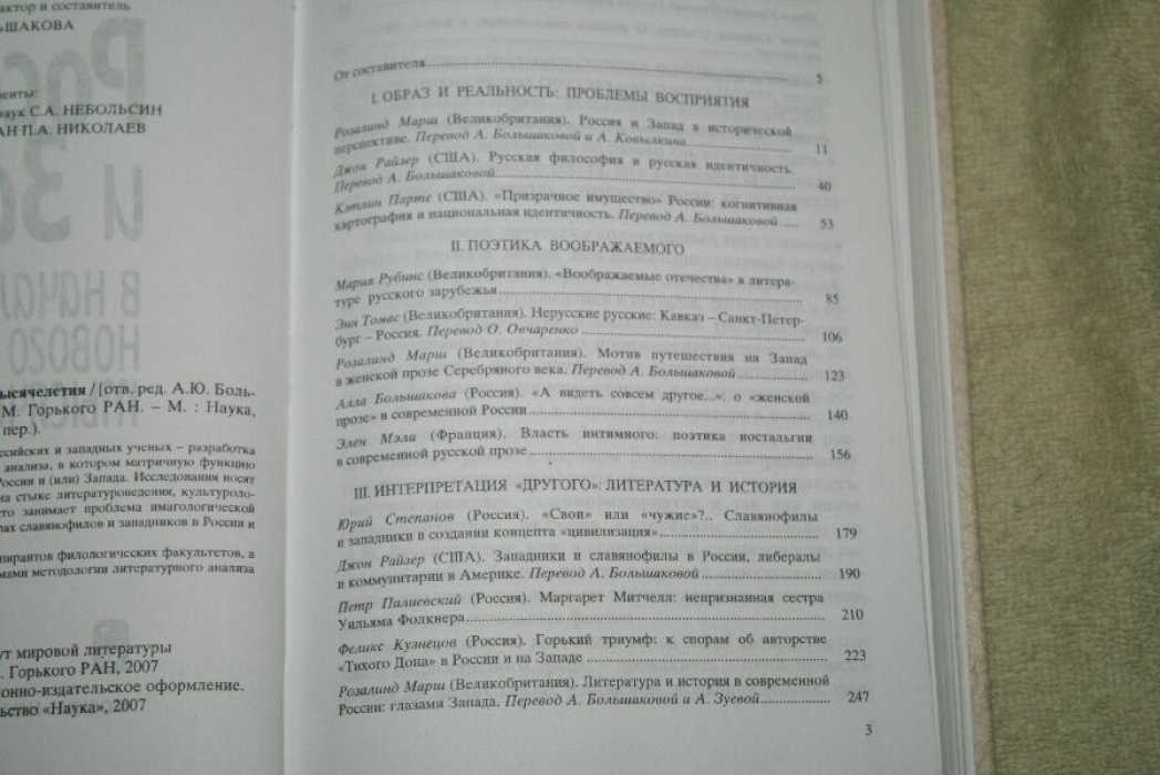 Россия и Запад в начале нового тысячелетия.