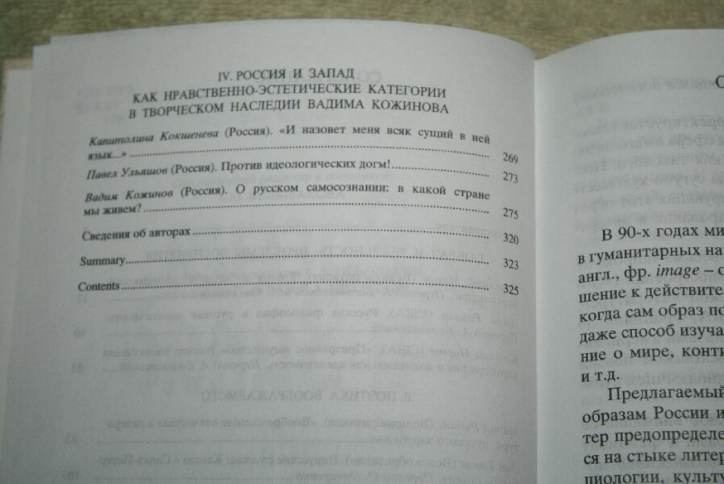 Россия и Запад в начале нового тысячелетия.