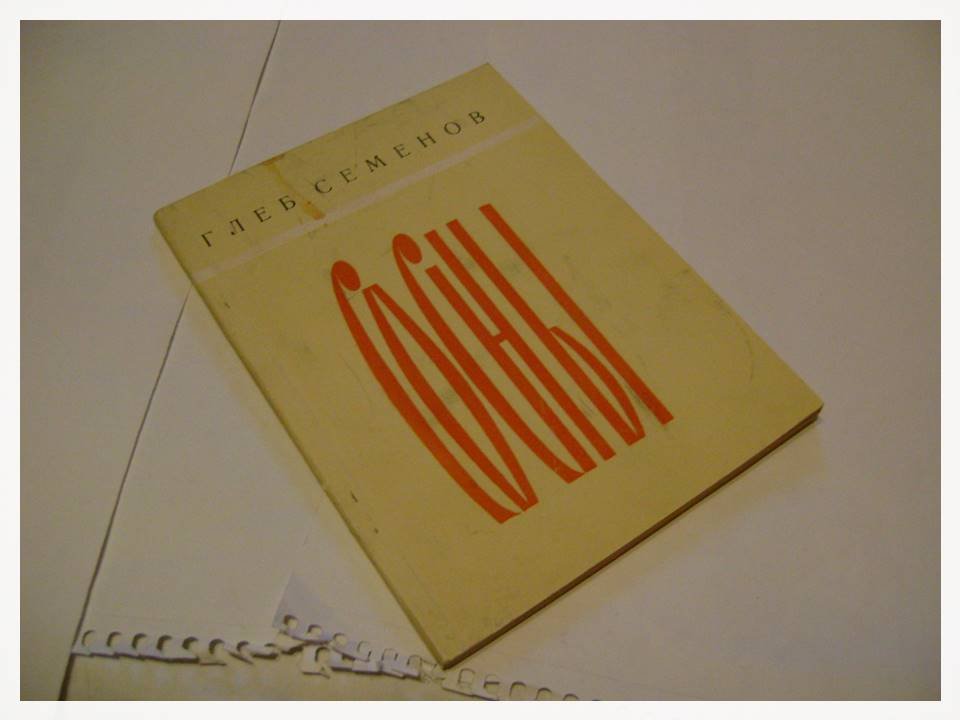 Семенов  Глеб. Сосны.