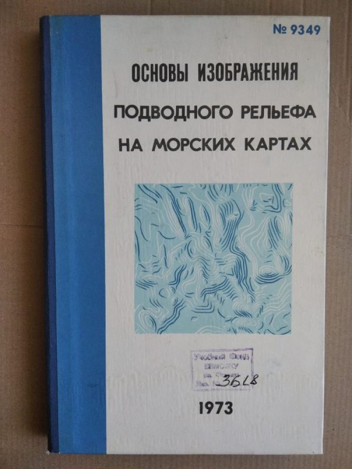 Основы изображения подводного рельефа на морских картах.