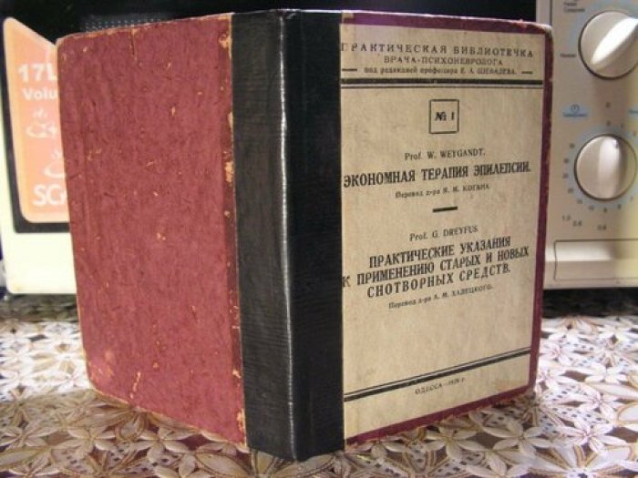 Вейгандт В., Дрейфус Г. Экономная терапия эпилепсии. Практические указания к применению старых и новых снотворных средств