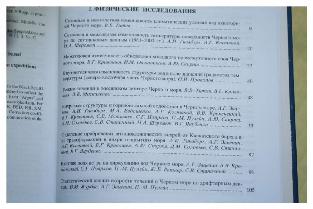 Комплексные исследования северо-восточной части Черного моря.