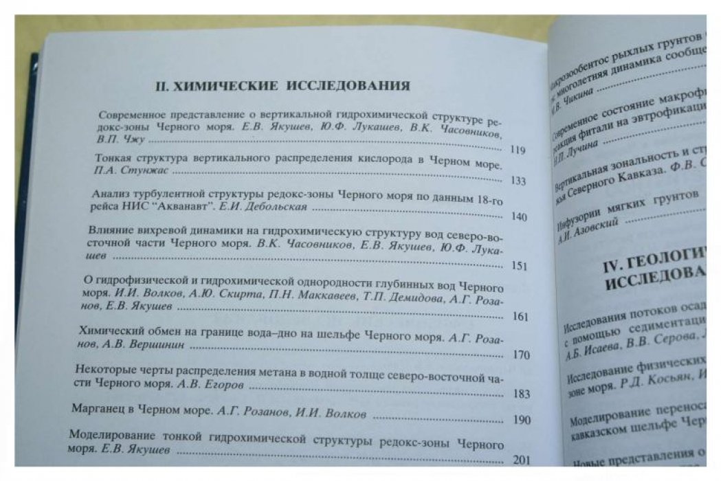 Комплексные исследования северо-восточной части Черного моря.