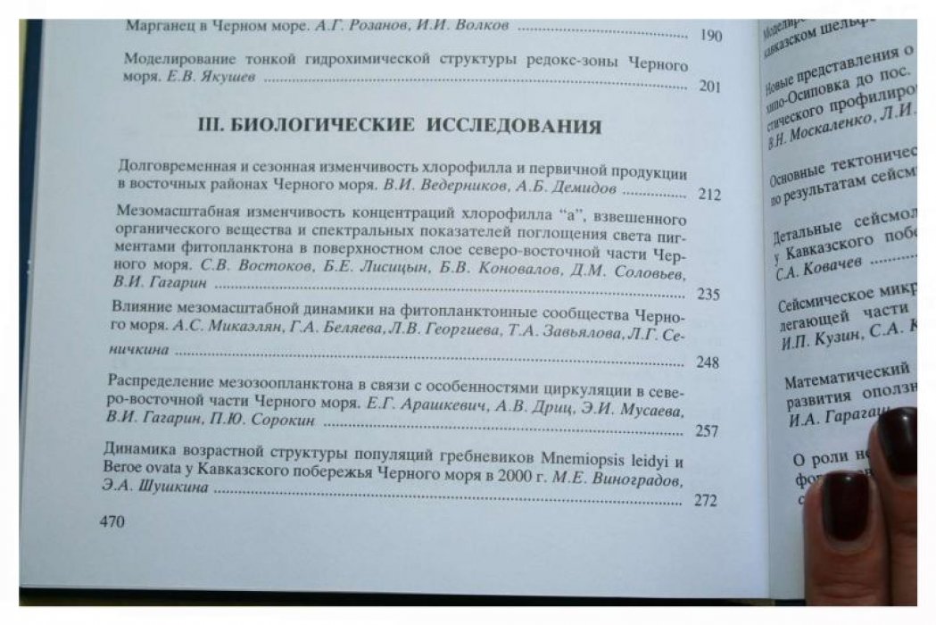 Комплексные исследования северо-восточной части Черного моря.