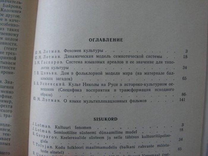 Труды по знаковым системам. Вып. X Семиотика культуры.
