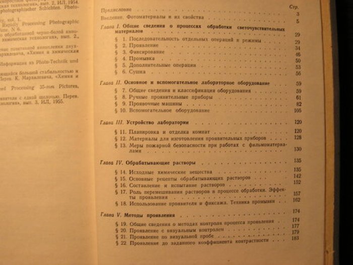 Лаврентьев В.И. Техника обработки рулонных светочувствительных материалов.