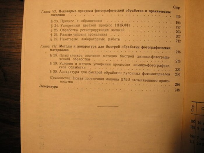 Лаврентьев В.И. Техника обработки рулонных светочувствительных материалов.