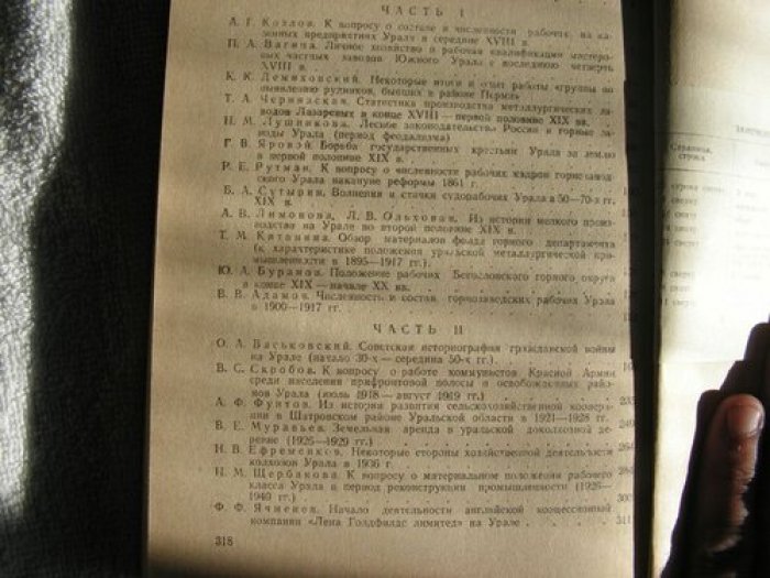 Вопросы истории Урала.