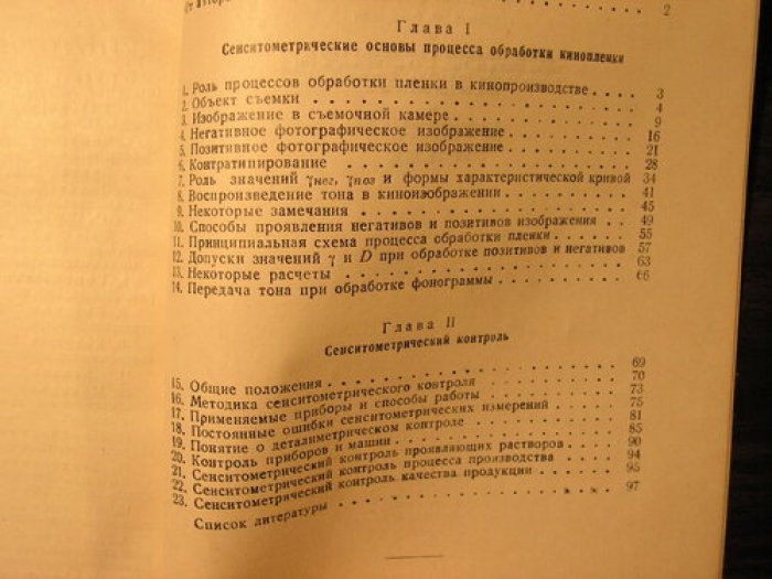 Блюмберг И.Б. Обработка кино и фотопленок.