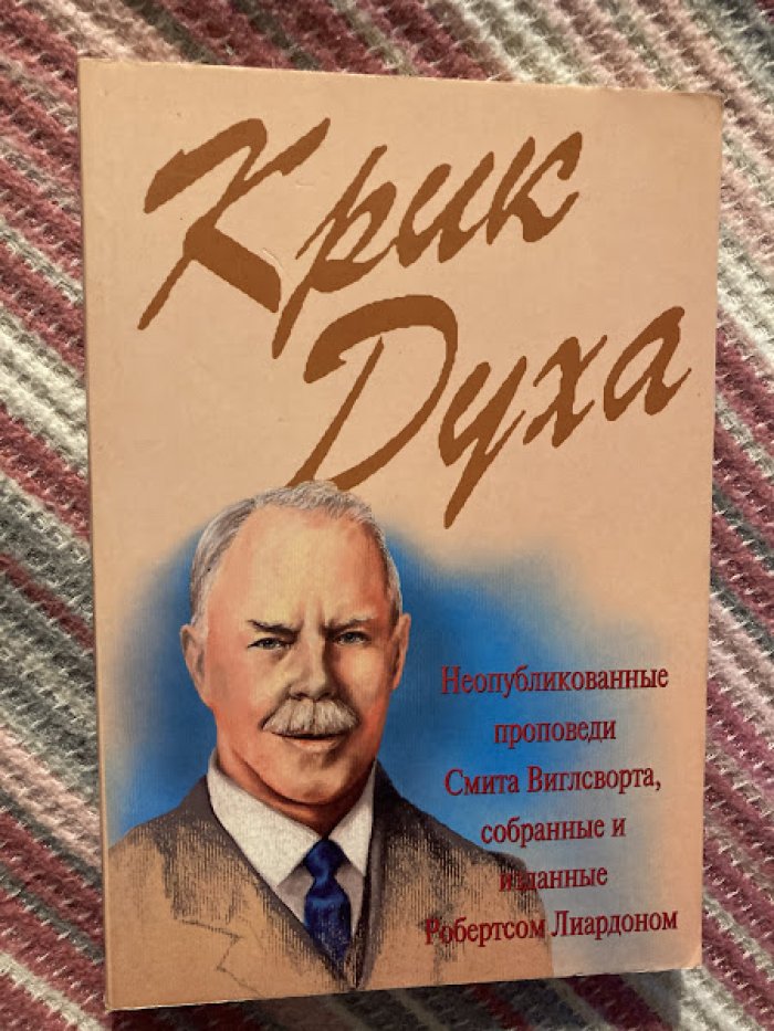 Крик духа.