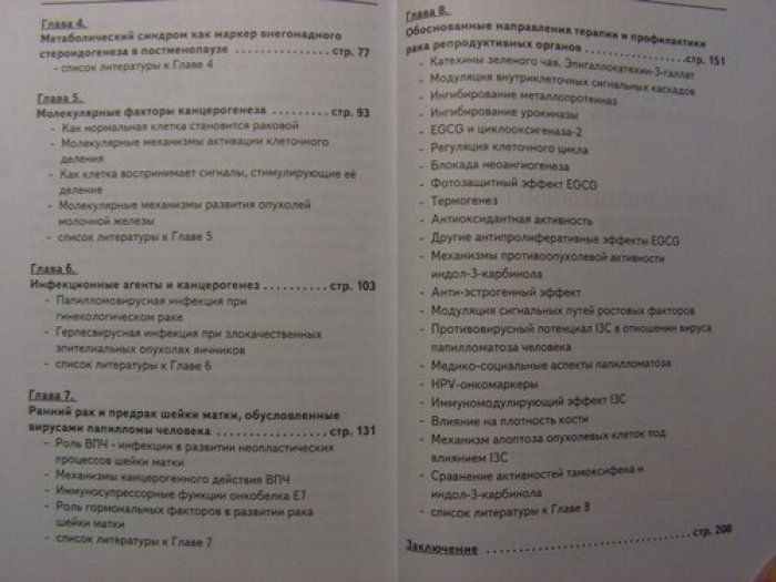 Ашрафян Л.А., Киселев В.И. Опухоли репродуктивных органов.