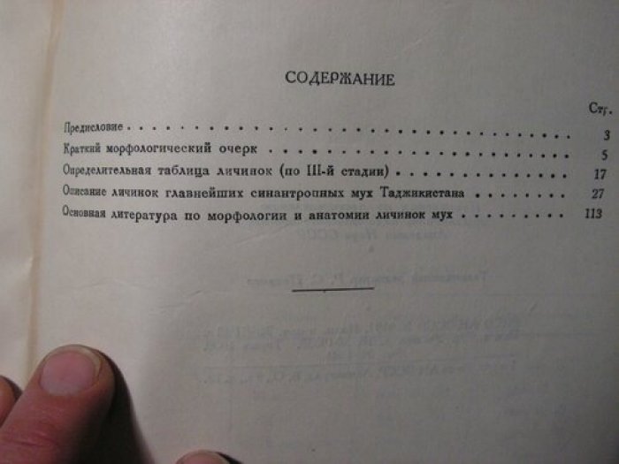 Зимин Л.С. Определитель личинок синантропных мух Таджикистана (по 3-ей стадии).
