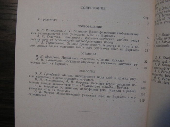Комплексные исследования лесостепной дубравы `Лес на Ворскле`.