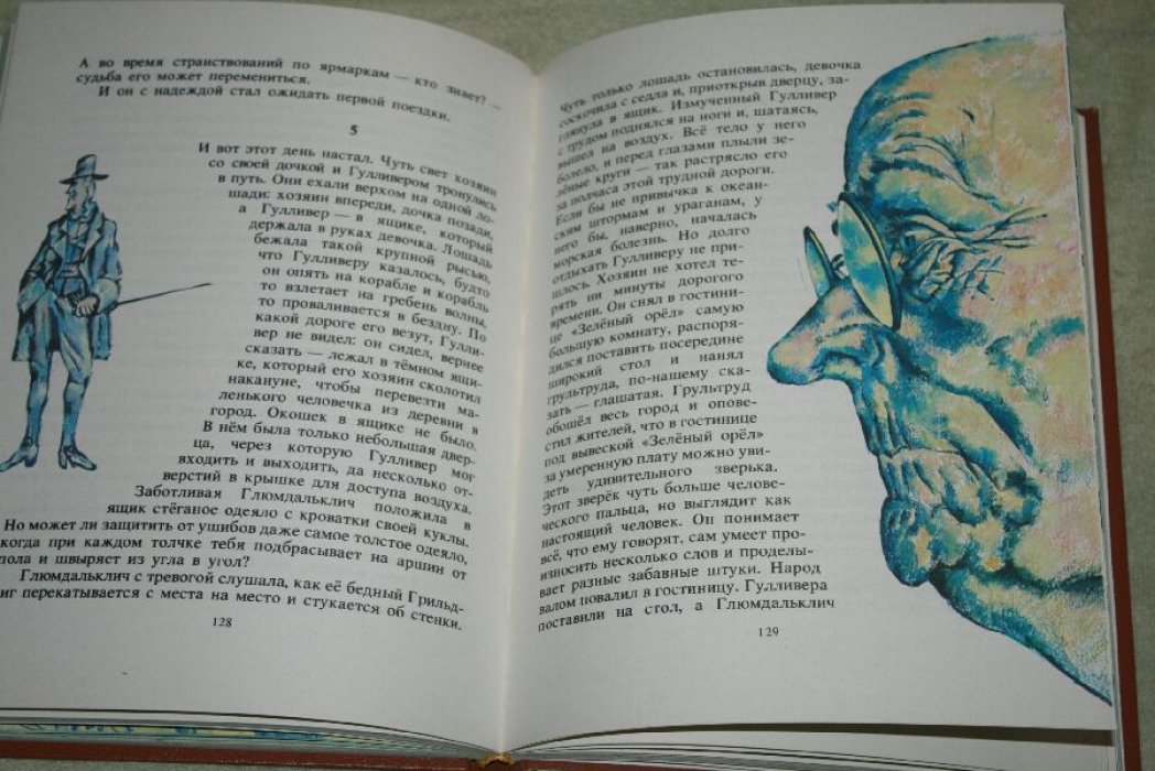 Свифт Д. Путешествия Гулливера.