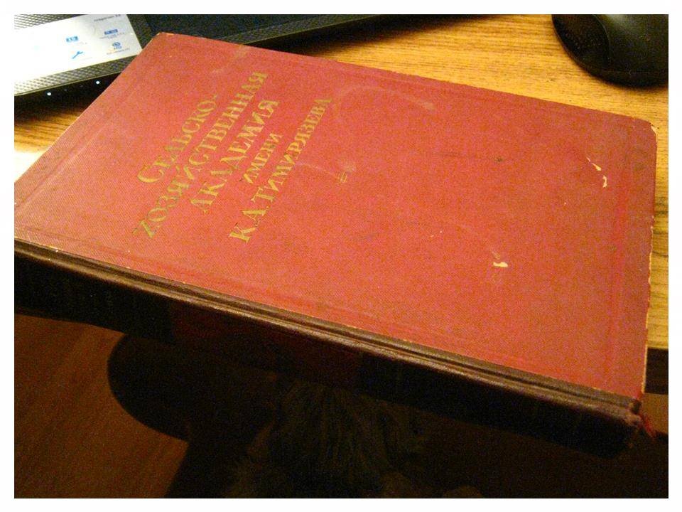 Сельско-хозяйственная академия имени К. А. Тимирязева