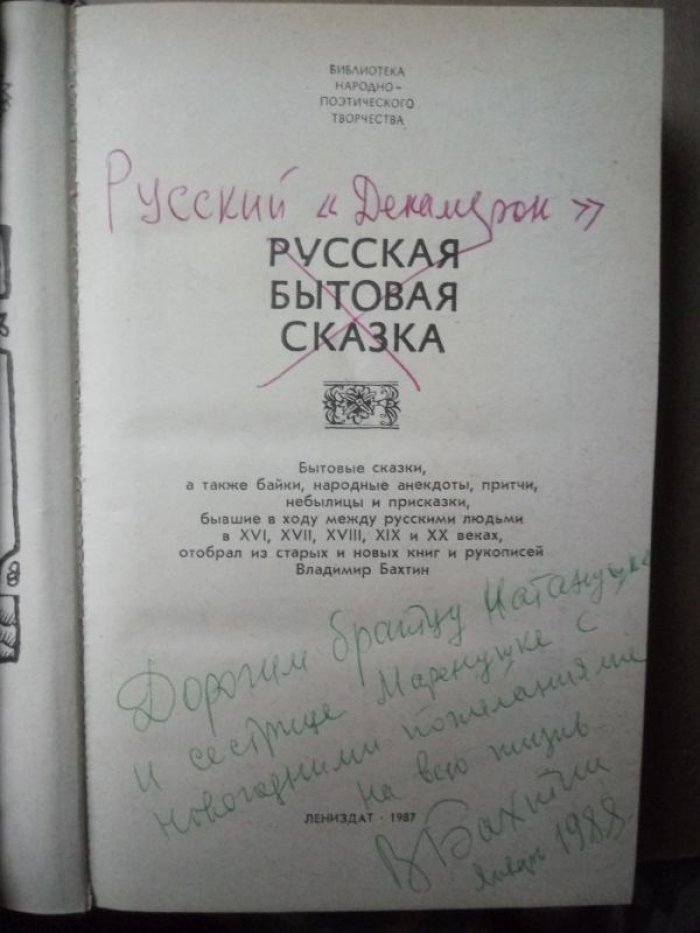 Русская бытовая сказка. 