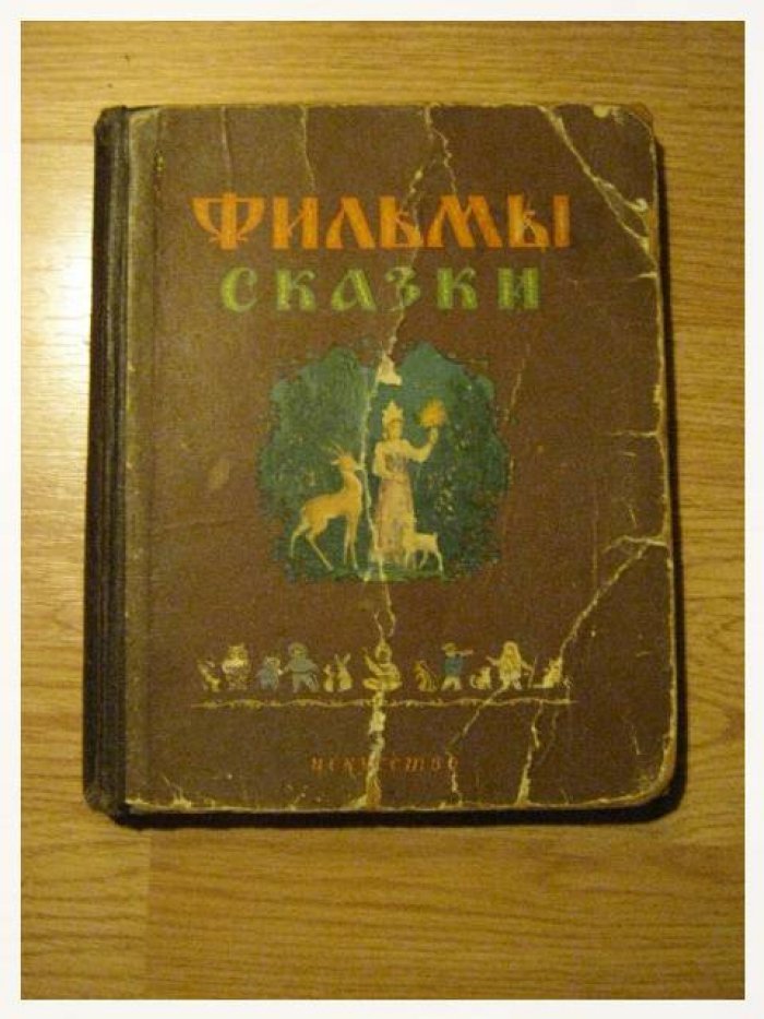 Фильмы сказки. Сценарии рисованных фильмов.