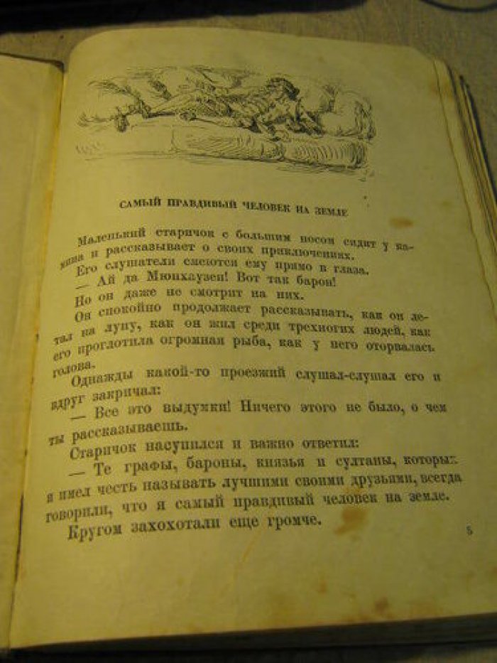 Распэ Э. Приключения Мюнхаузена.