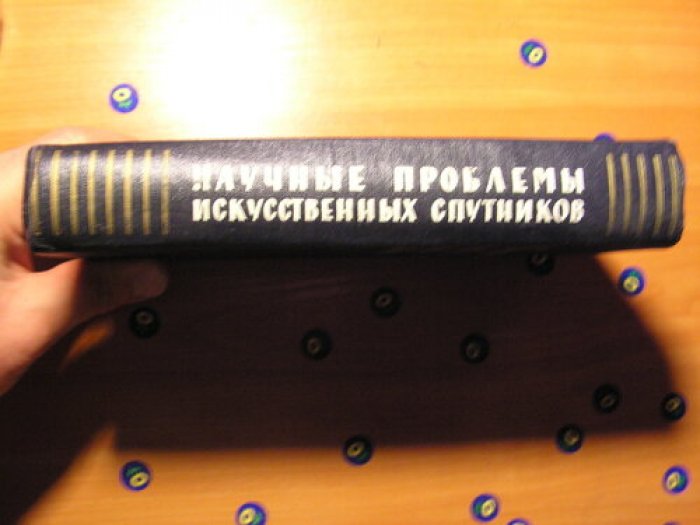 Научные проблемы искусственных спутников.