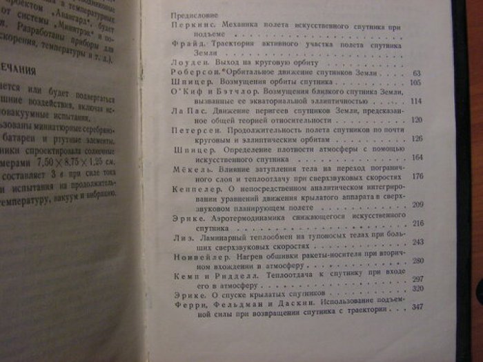 Научные проблемы искусственных спутников.