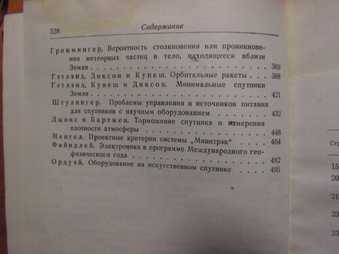 Научные проблемы искусственных спутников.