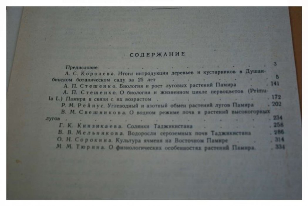 Труды Ботанического института. Том XVIII.