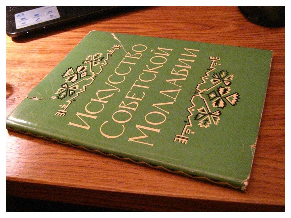 Ливщиц М.Я. Искусство Советской Молдавии. Очерки. Живопись скульптура графика