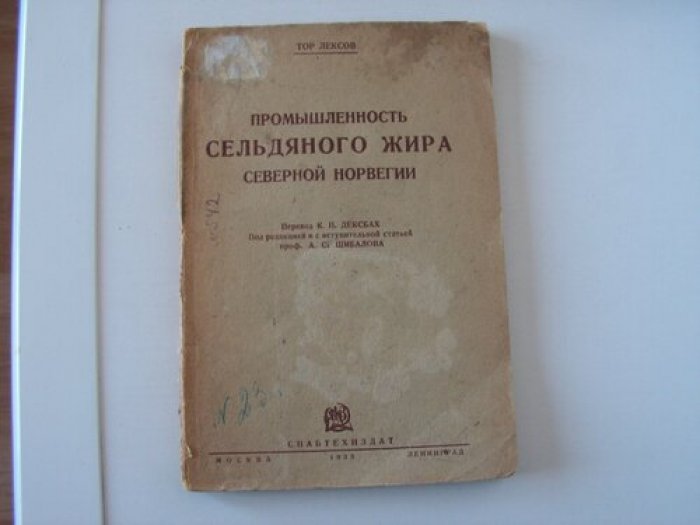 Лексов Т. Промышленность сельдяного жира Северной Норвегии.