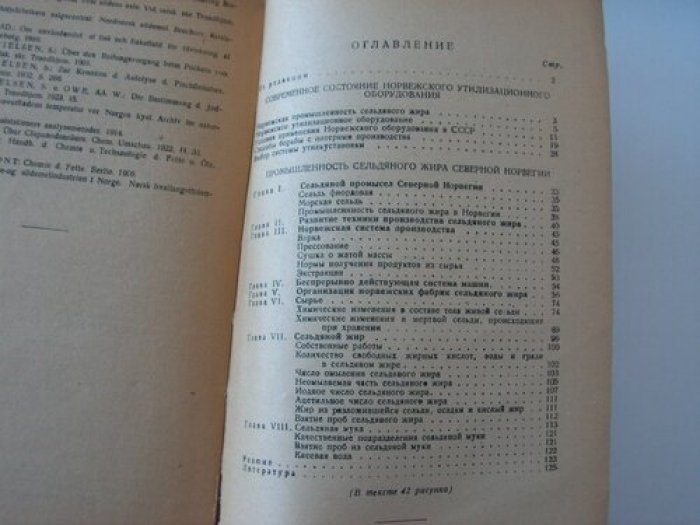 Лексов Т. Промышленность сельдяного жира Северной Норвегии.