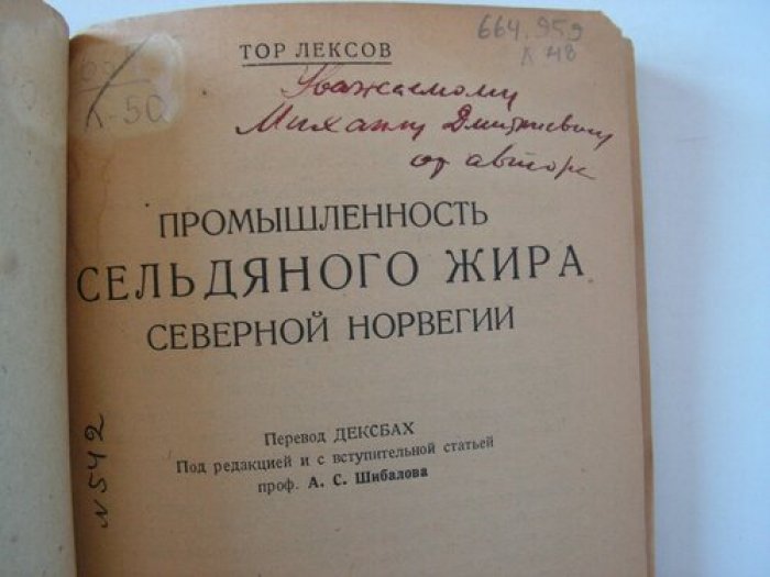 Лексов Т. Промышленность сельдяного жира Северной Норвегии.