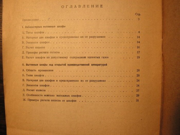 Вентиляционные вытяжные шкафы.