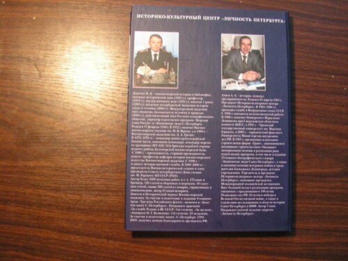 Доценко В.Д., Алиев А.А. Морской Петербург. Прошлое и настоящее