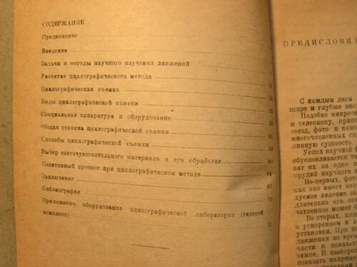 Сахаров А. Циклографическая съемка.