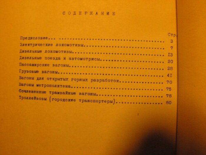 Драйчик И.И., Кметик П.И. Подвижной состав стран Западной Европы.