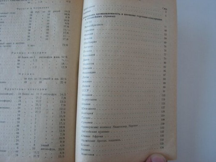 Кириллов А.А. Мировая консервная промышленность.