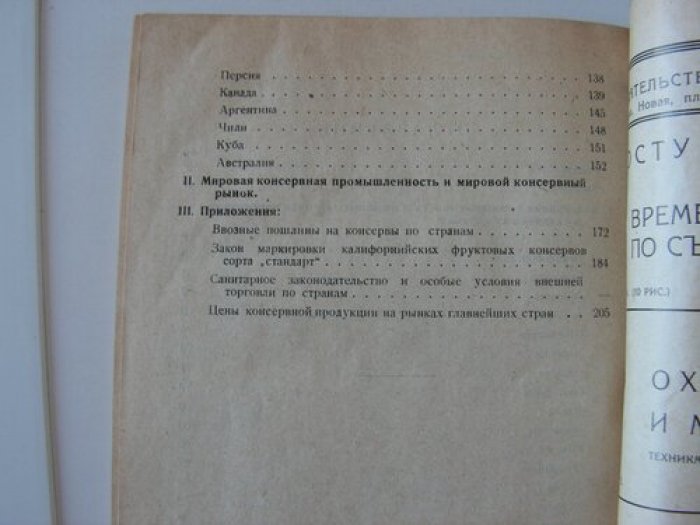 Кириллов А.А. Мировая консервная промышленность.