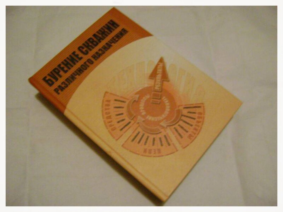 Сердюк Н.И., Куликов В.В., Тунгусов А.А. и др. Бурение скважин различного назначения.