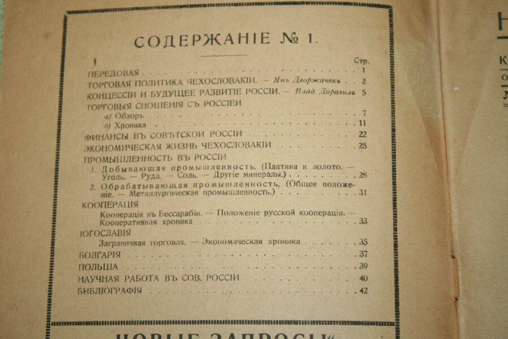 Новые запросы. Культурно-экономический ежемесячный журнал. №№ 1, 2, 4.