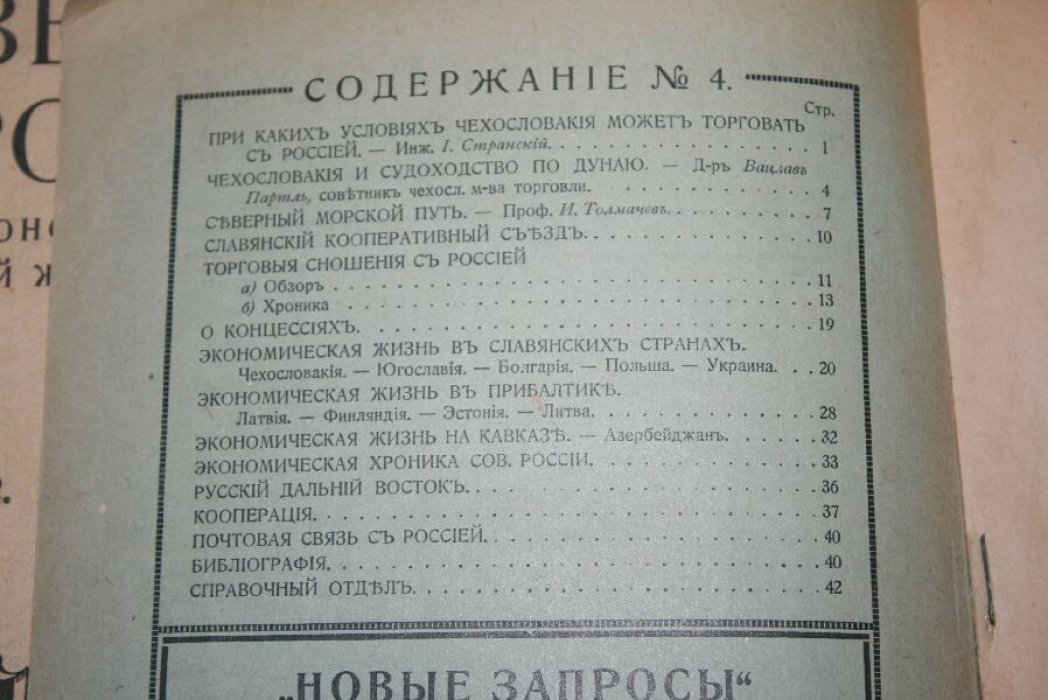 Новые запросы. Культурно-экономический ежемесячный журнал. №№ 1, 2, 4.