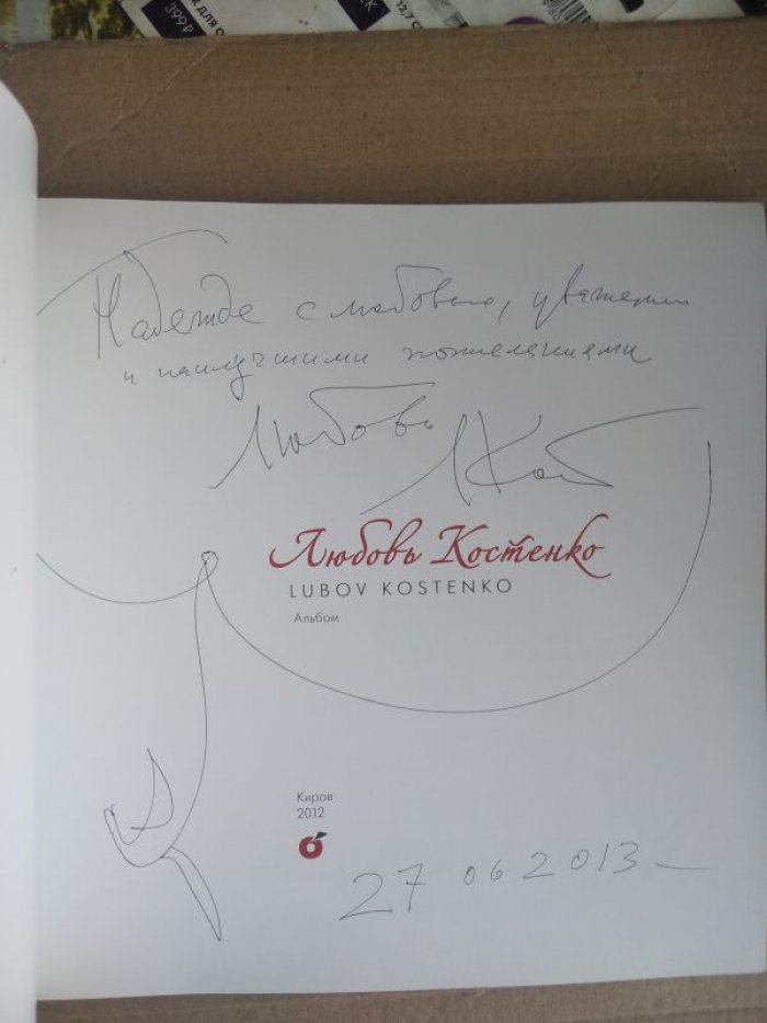 Костенко Любовь. Живопись, графика.