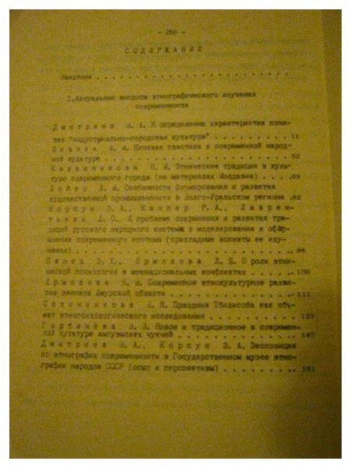 Этнокультурные процессы. Традиции и современность.